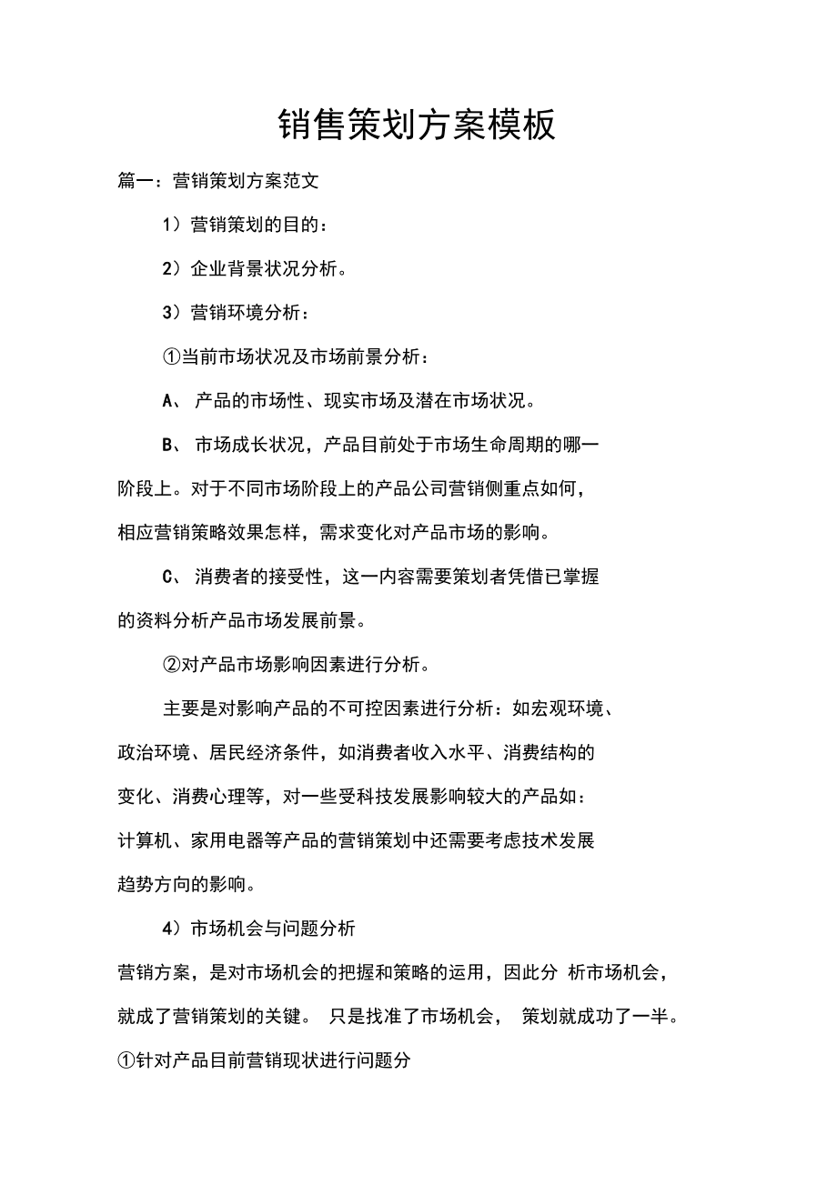 销售员工激励方案 企业营销策划的灵魂引擎