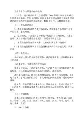 百草味品牌休闲食品加工生产贸易企业网络电商推广营销策划案